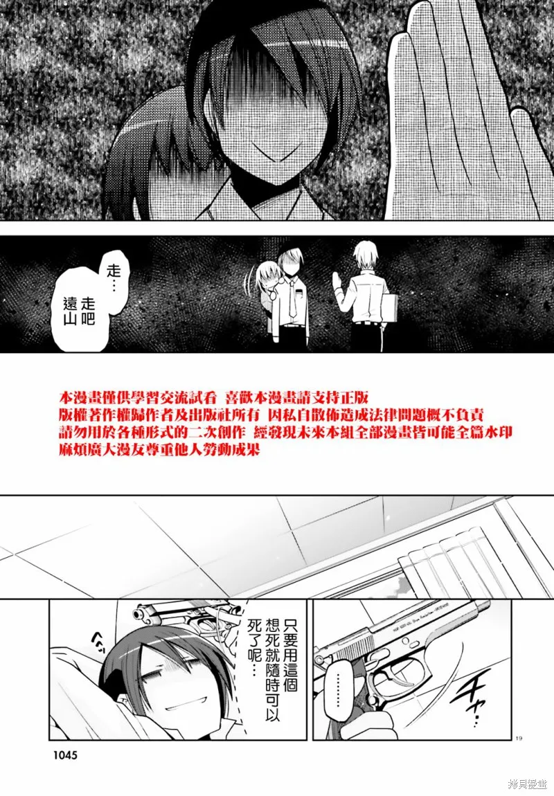 绯弹的亚里亚,紫电魔女33,第19张