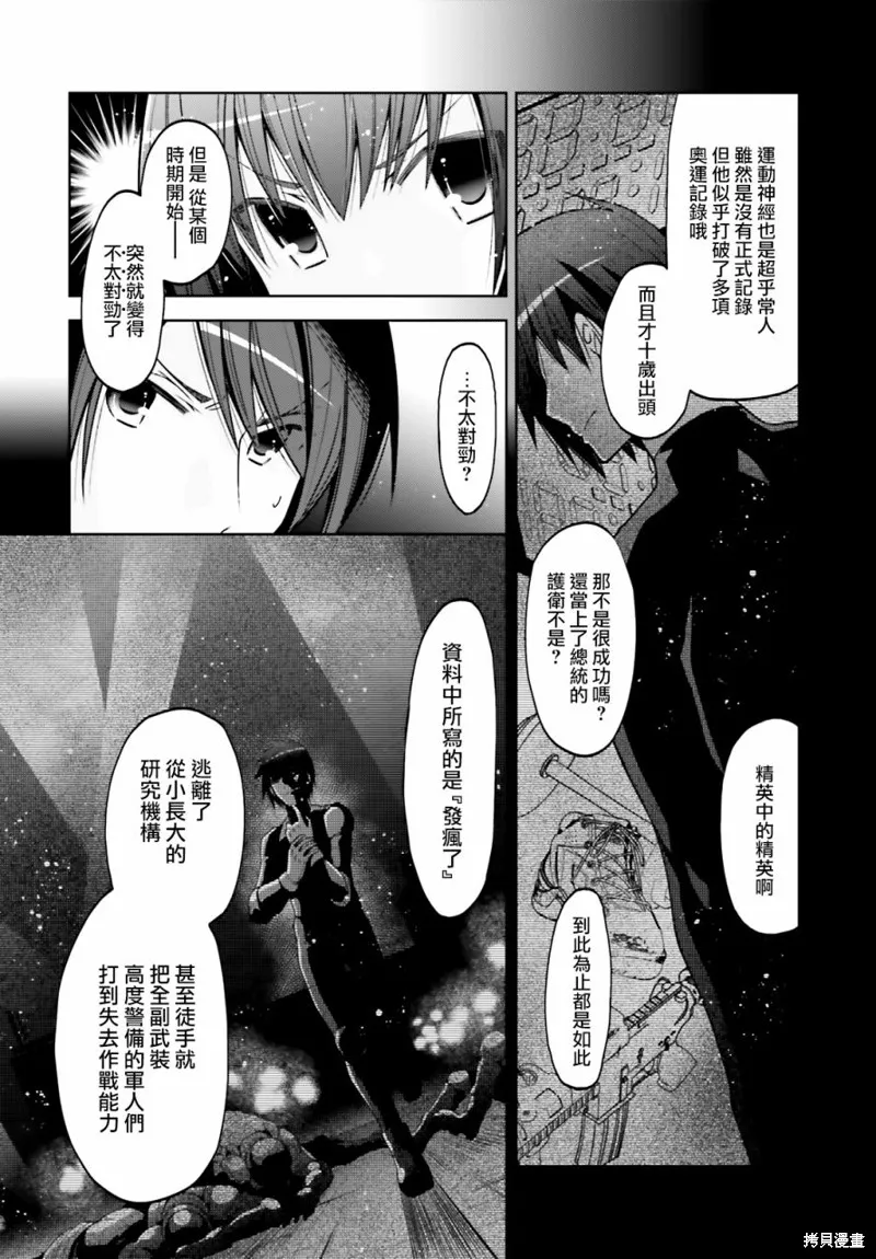 绯弹的亚里亚,紫电魔女33,第2张