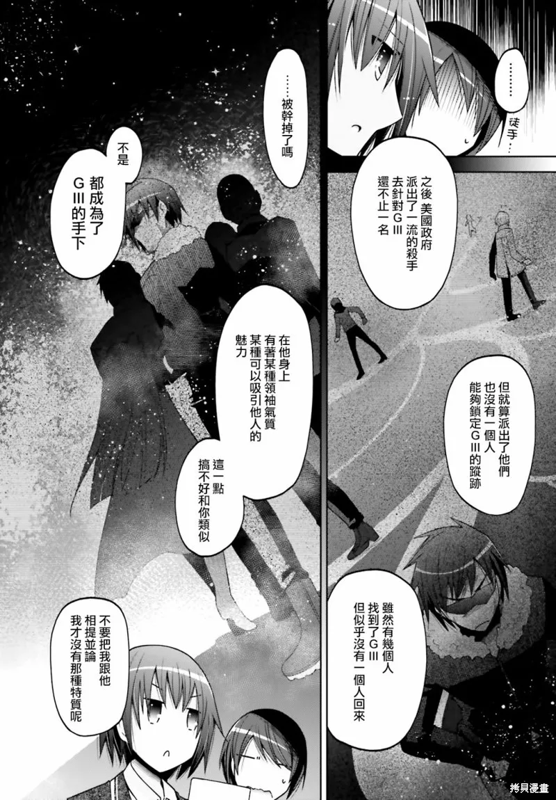 绯弹的亚里亚,紫电魔女33,第3张
