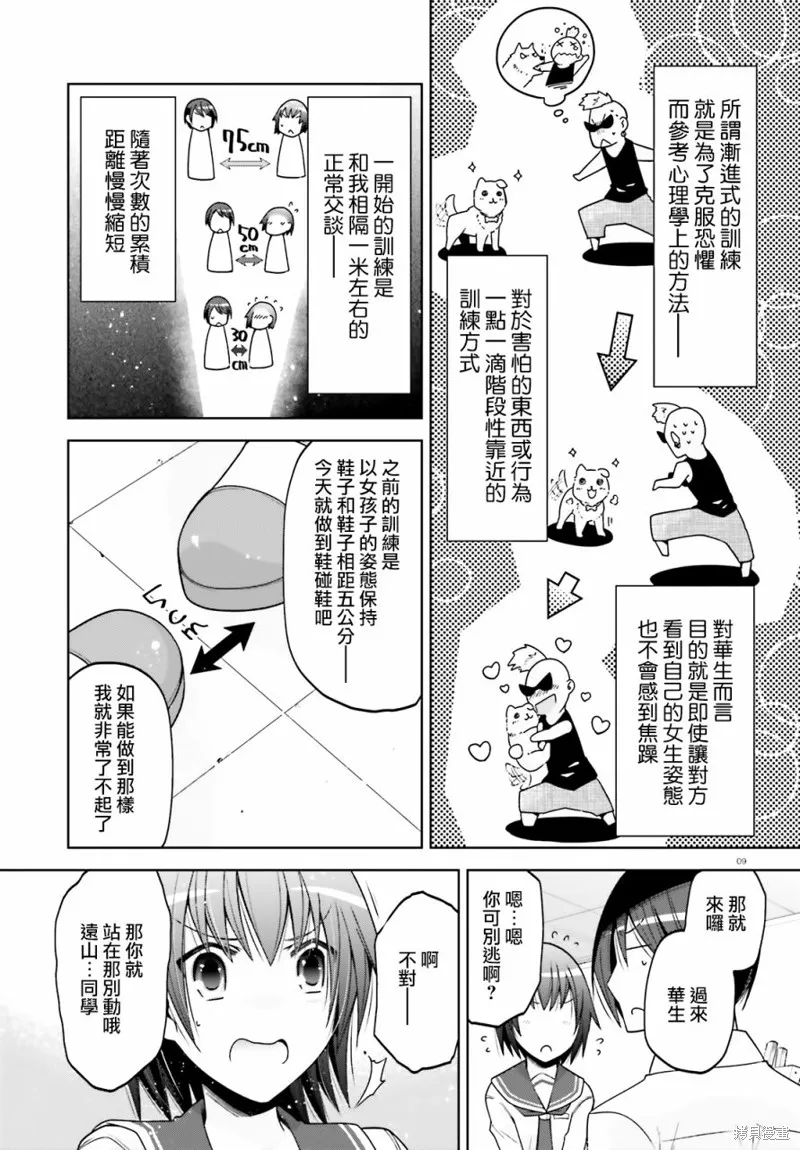 绯弹的亚里亚,紫电魔女33,第9张