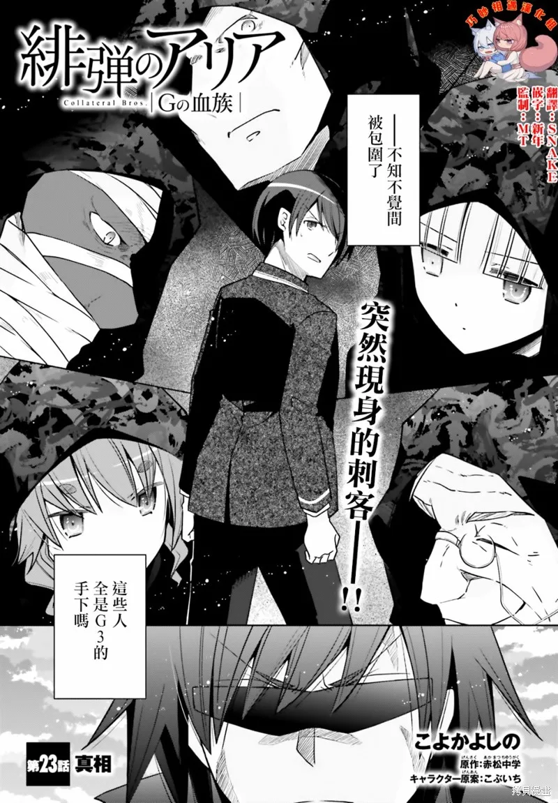 绯弹的亚里亚,紫电魔女47,第1张