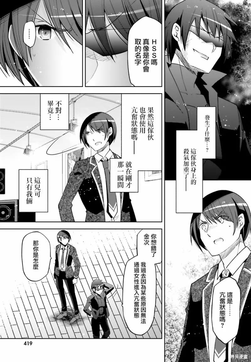 绯弹的亚里亚,紫电魔女47,第11张