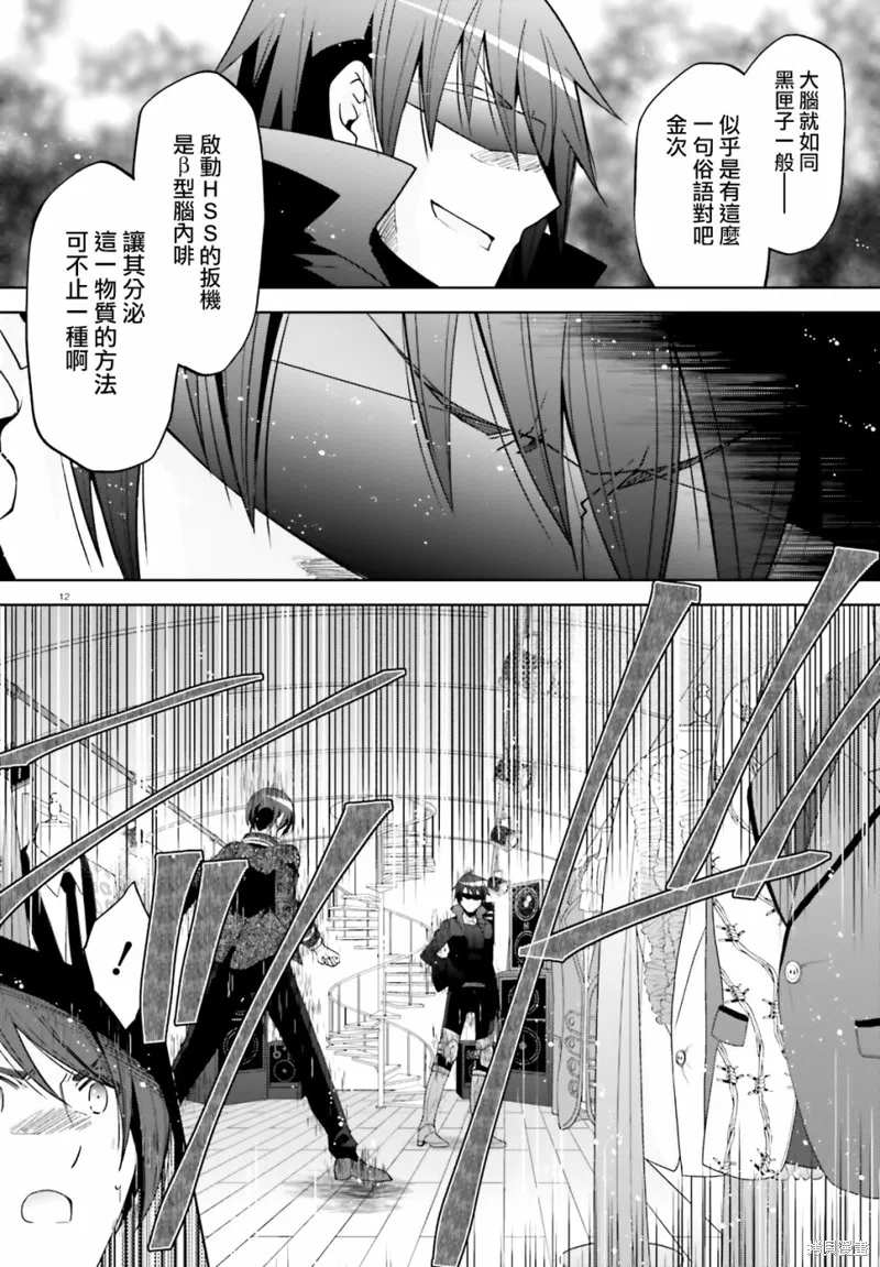 绯弹的亚里亚,紫电魔女47,第12张