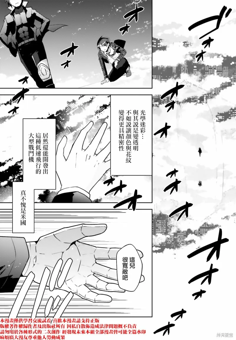 绯弹的亚里亚,紫电魔女47,第16张