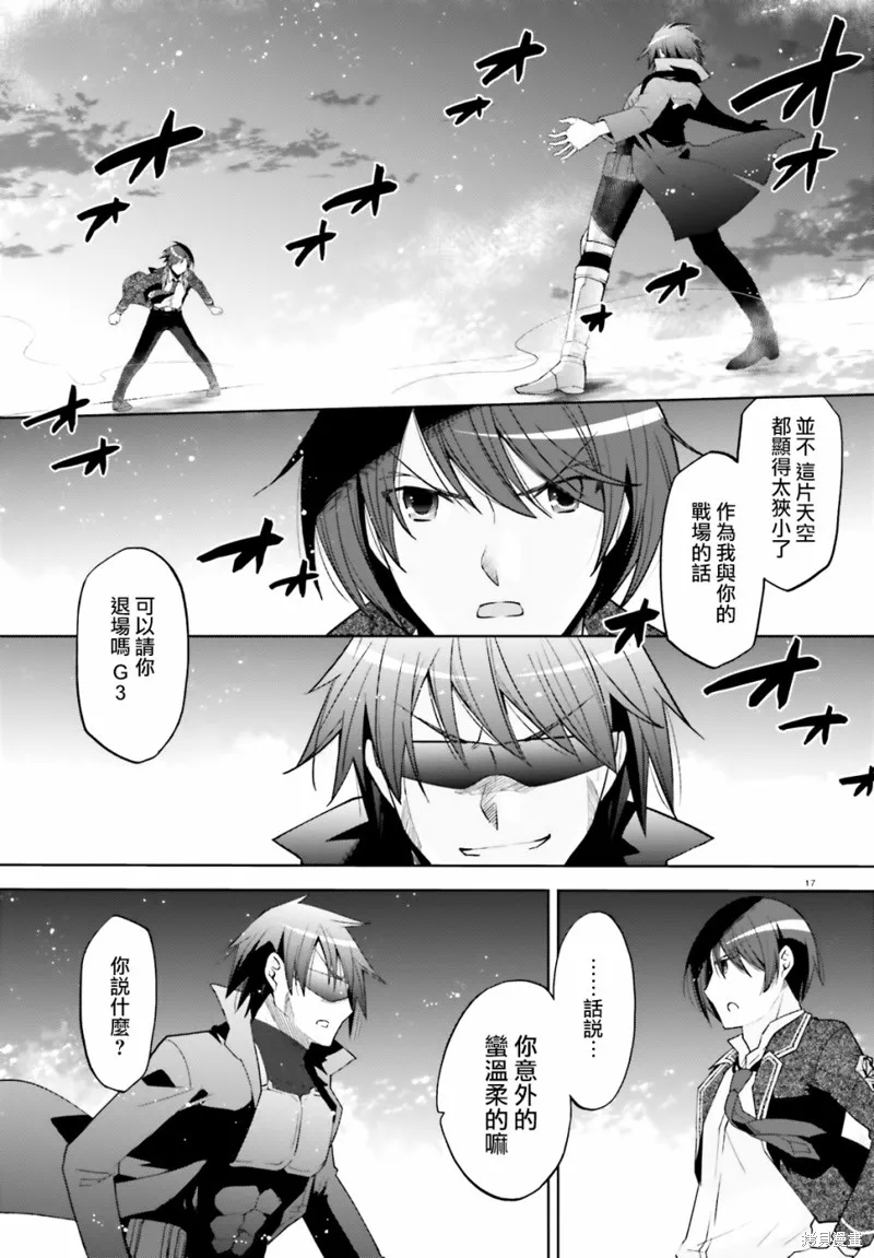 绯弹的亚里亚,紫电魔女47,第17张