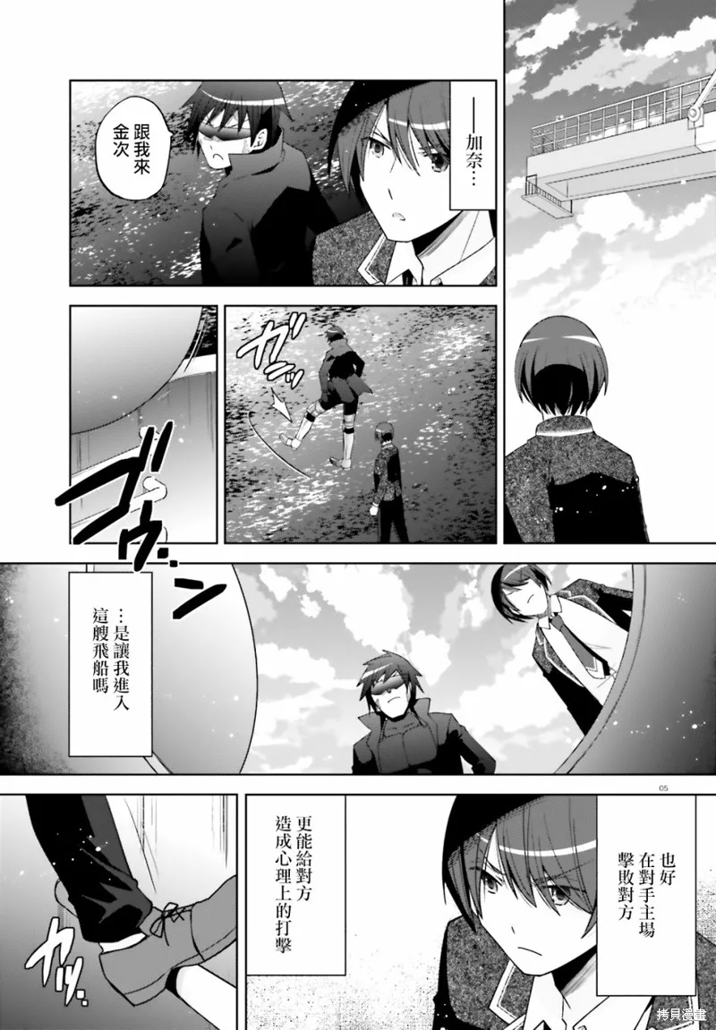绯弹的亚里亚,紫电魔女47,第5张