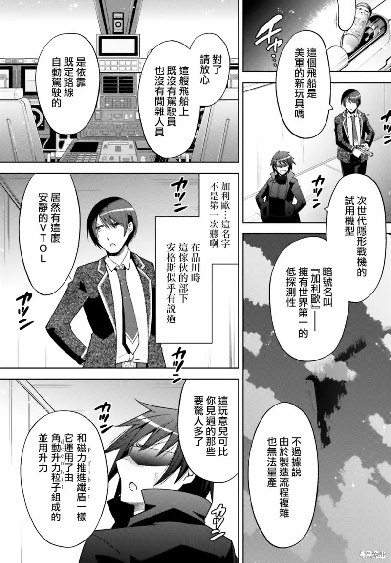 绯弹的亚里亚,紫电魔女47,第7张