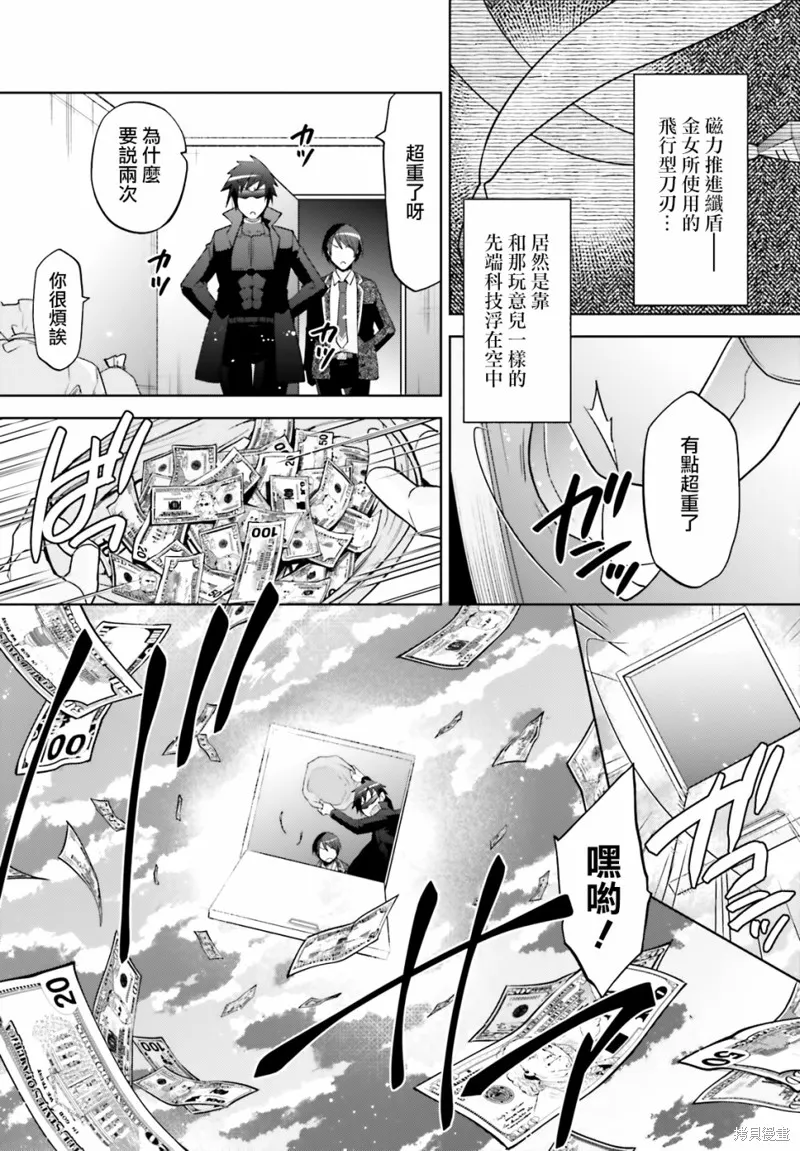 绯弹的亚里亚,紫电魔女47,第8张