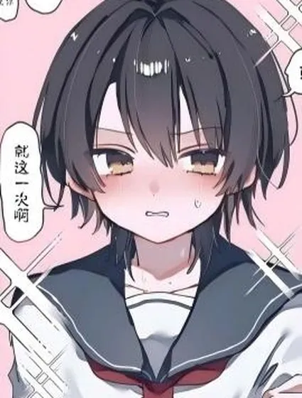 最终女装的男娘漫画封面