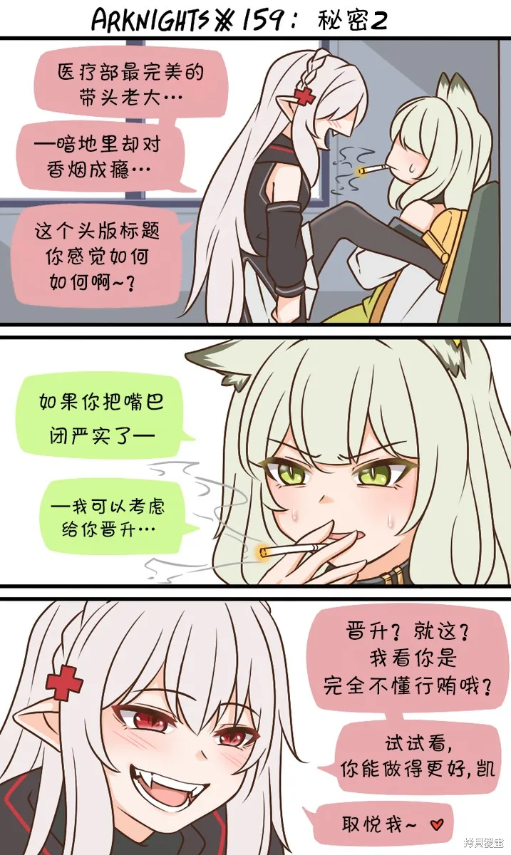 明日方舟的老年博士,159 秘密2,第1张