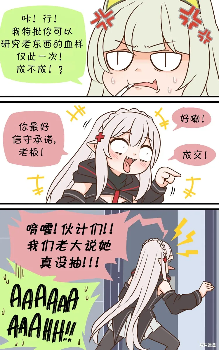 明日方舟的老年博士,159 秘密2,第2张