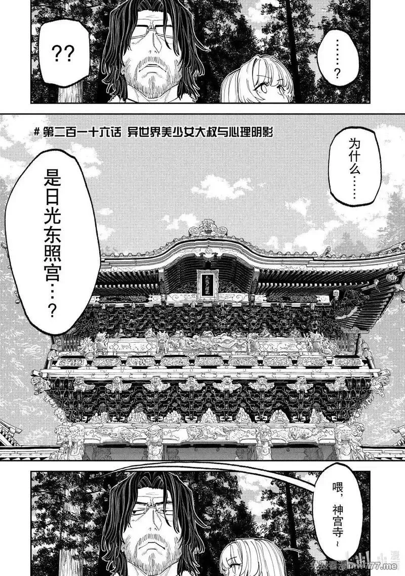 与变成了异世界美少女的大叔一起冒险,#216 异世界美少女大叔与心理阴影,第1张