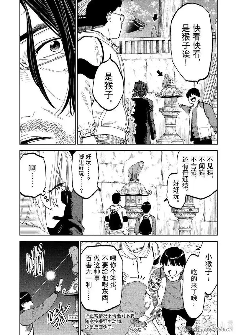 与变成了异世界美少女的大叔一起冒险,#216 异世界美少女大叔与心理阴影,第2张
