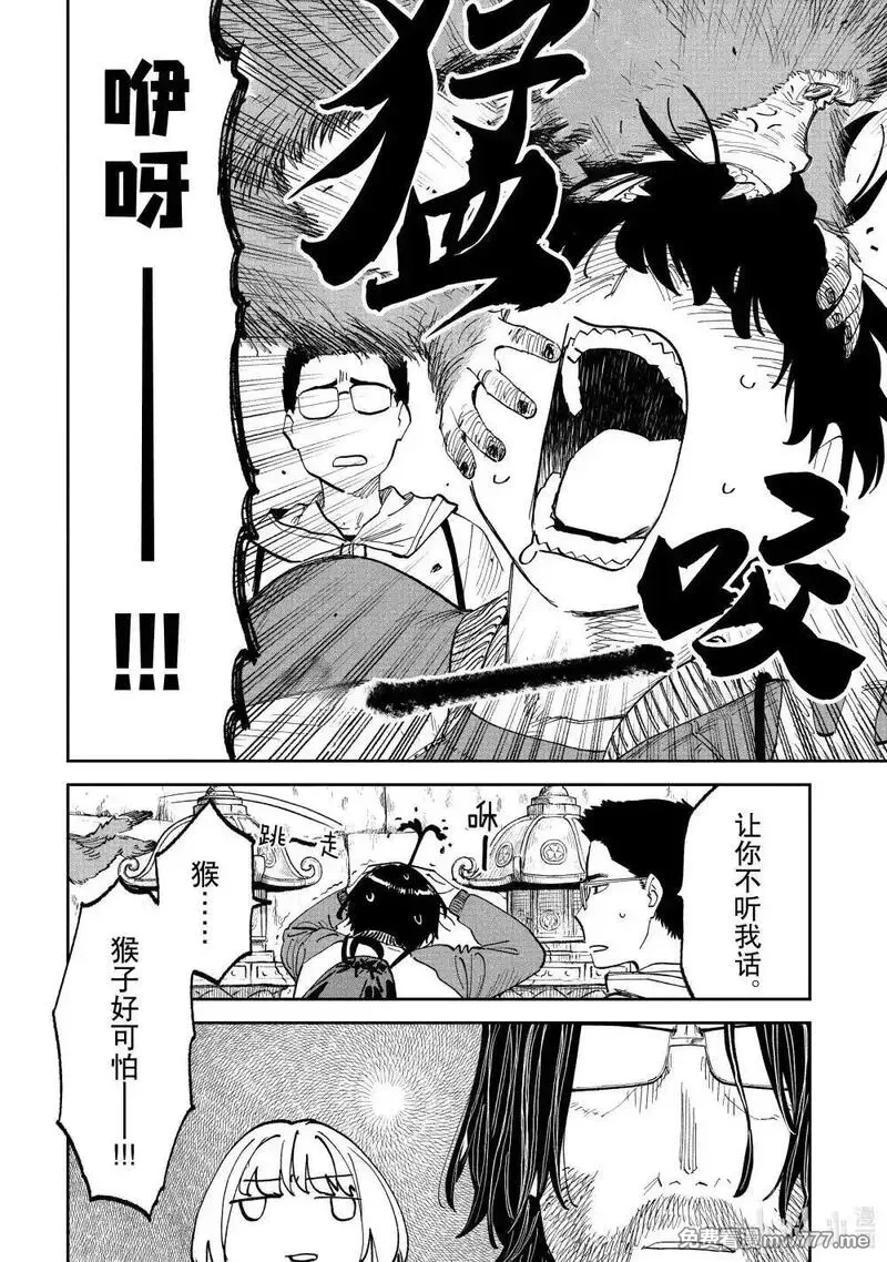 与变成了异世界美少女的大叔一起冒险,#216 异世界美少女大叔与心理阴影,第3张