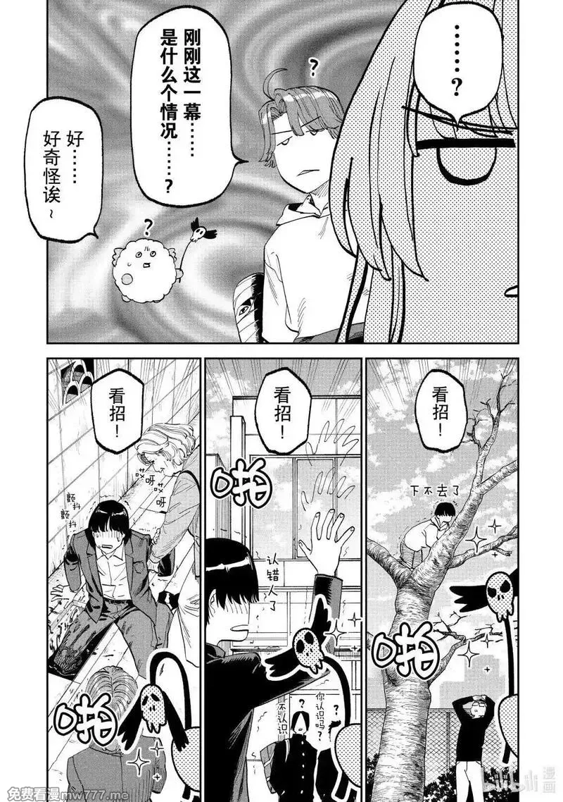 与变成了异世界美少女的大叔一起冒险,#216 异世界美少女大叔与心理阴影,第4张