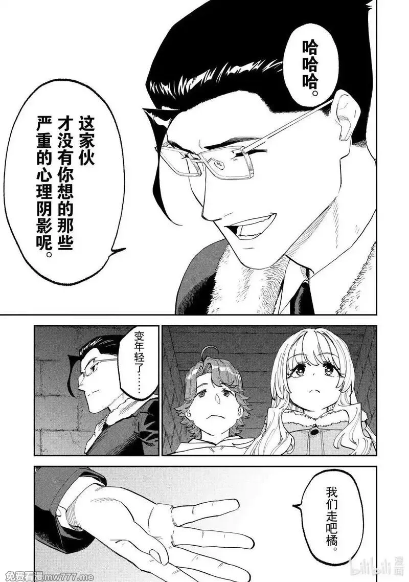 与变成了异世界美少女的大叔一起冒险,#216 异世界美少女大叔与心理阴影,第6张