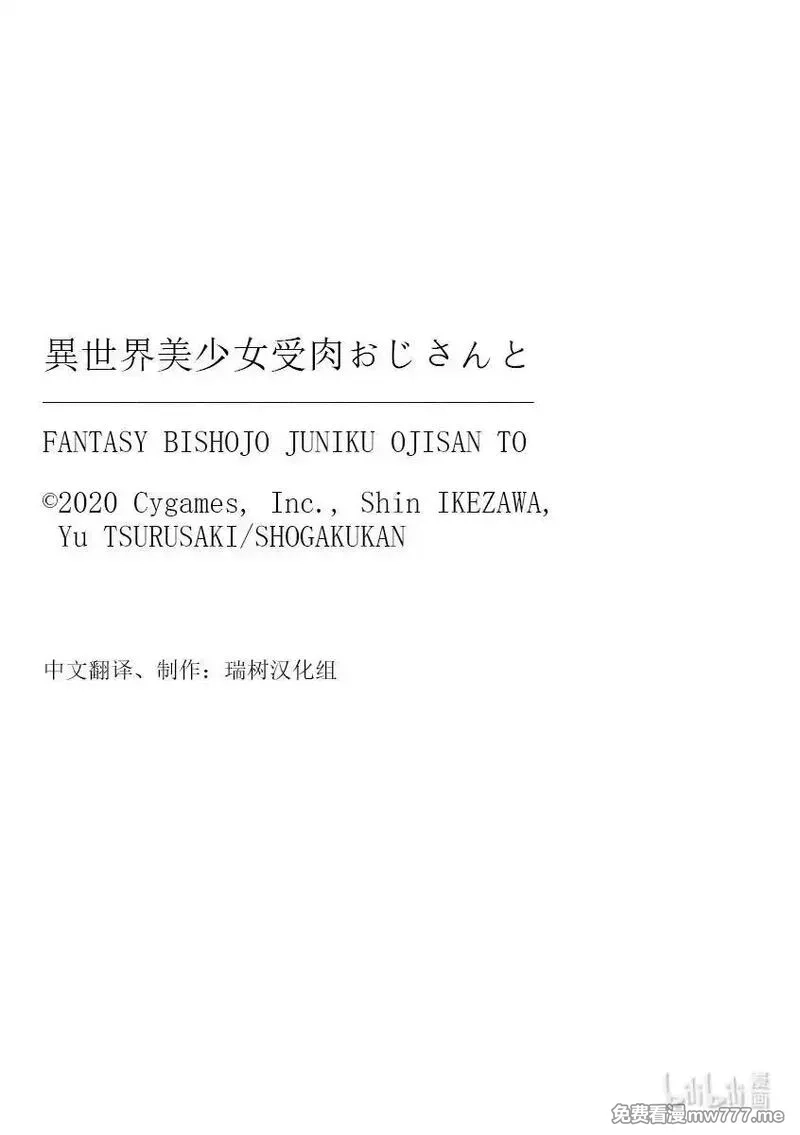 与变成了异世界美少女的大叔一起冒险,#216 异世界美少女大叔与心理阴影,第8张