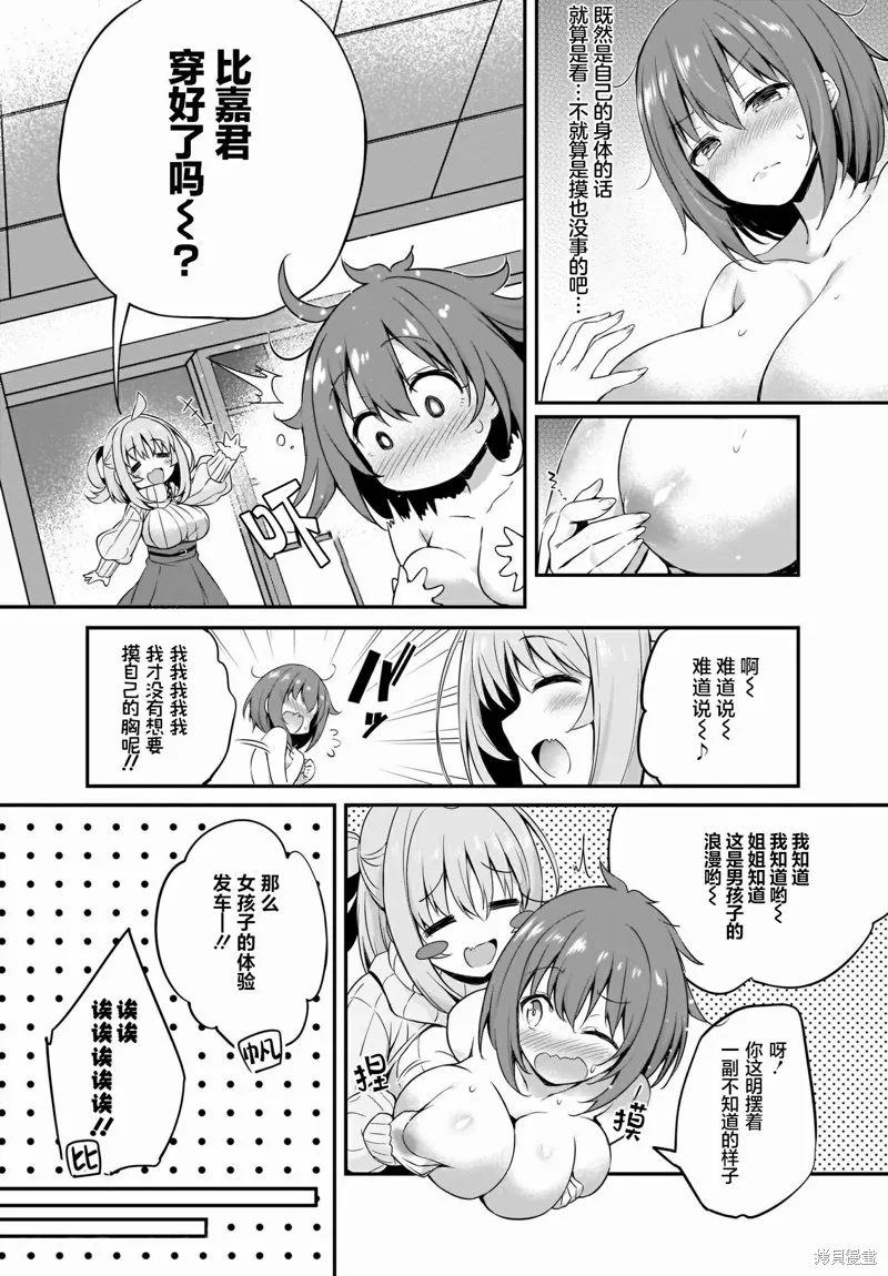 画皮酱,第11話,第12张