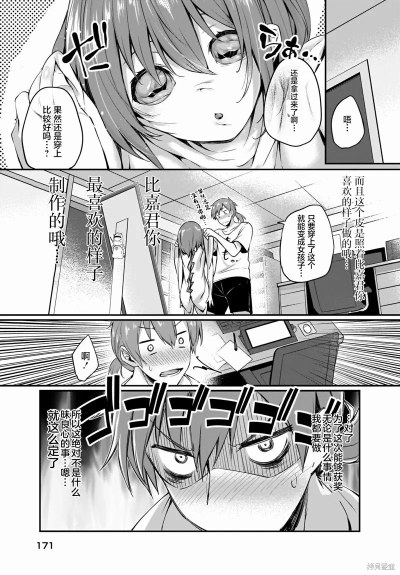 画皮酱,第11話,第7张
