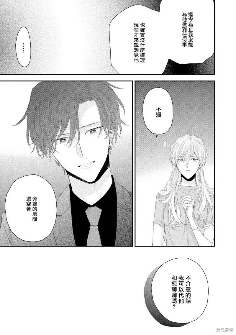 親吻白雪姬,第20话,第3张