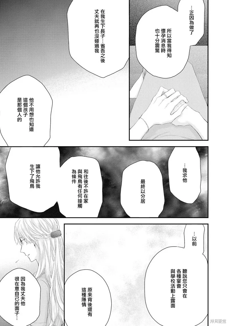 親吻白雪姬,第20话,第5张