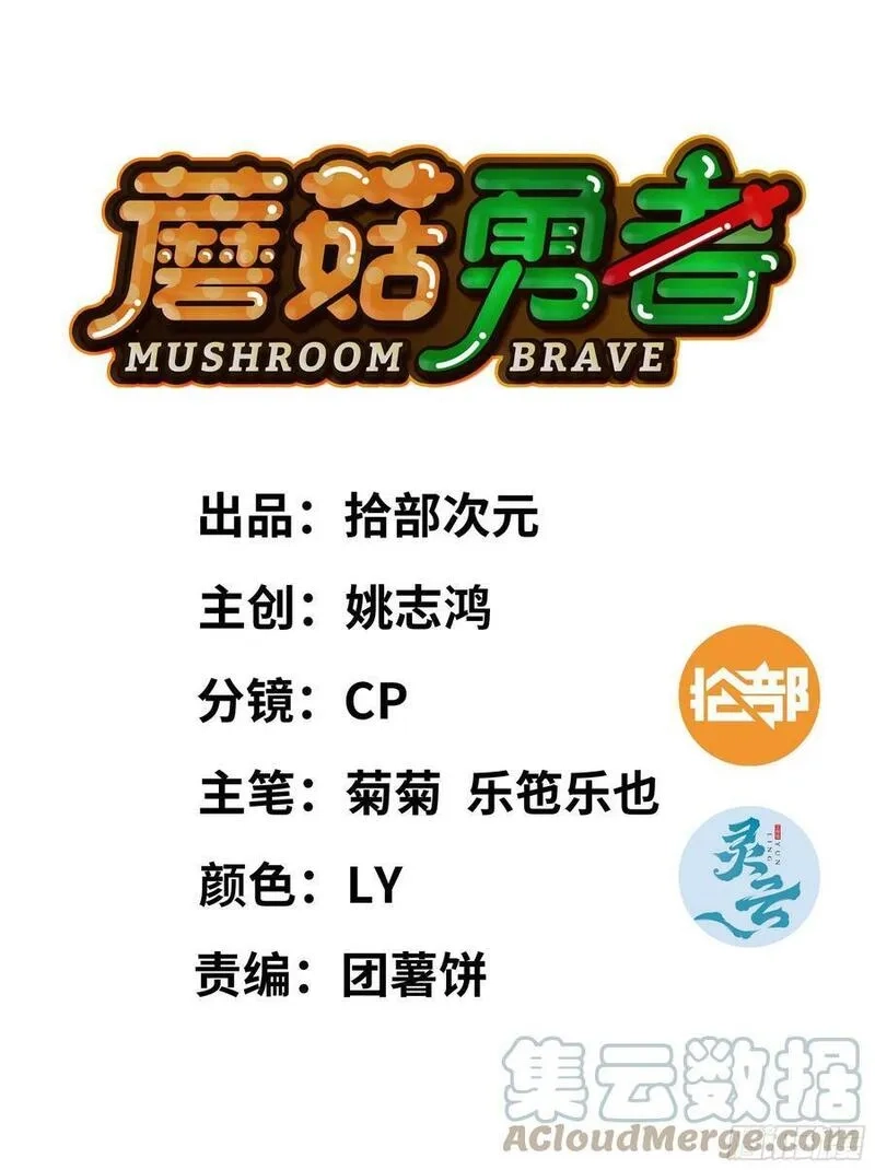 蘑菇勇者,91 出发[升站镇],第1张