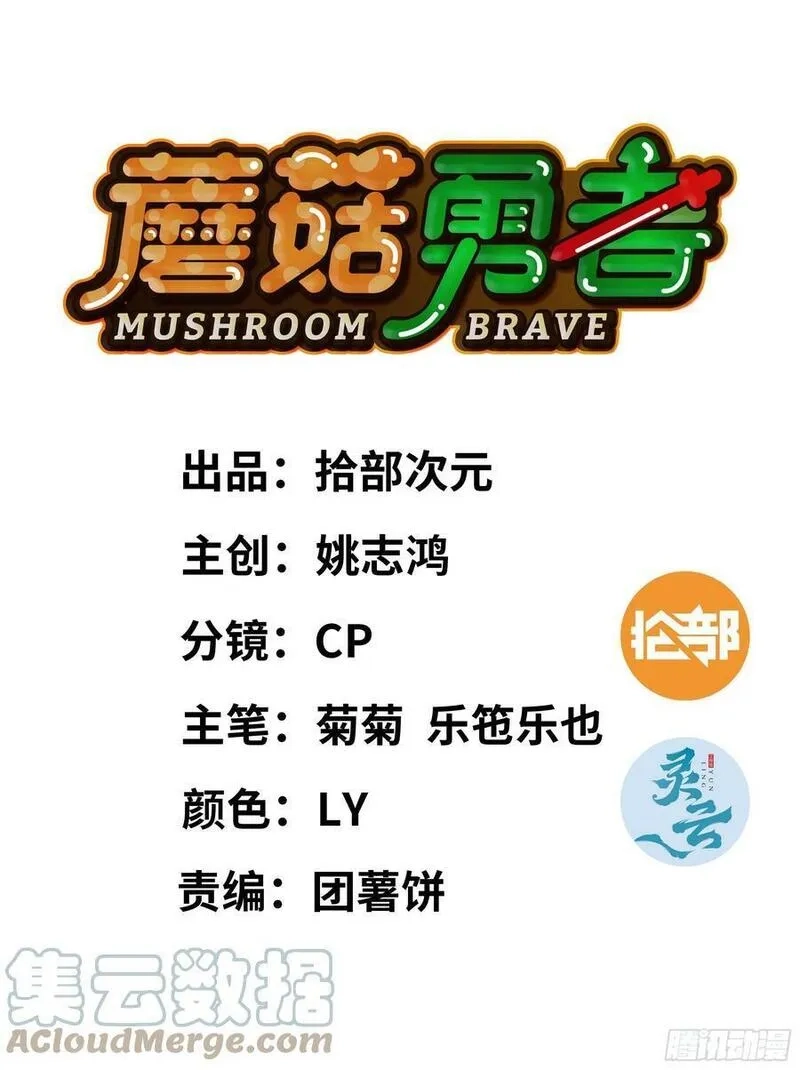 蘑菇勇者,91 出发[升站镇],第127张
