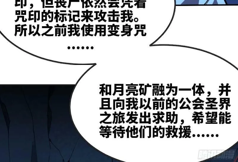 蘑菇勇者,104 靠近真相,第103张