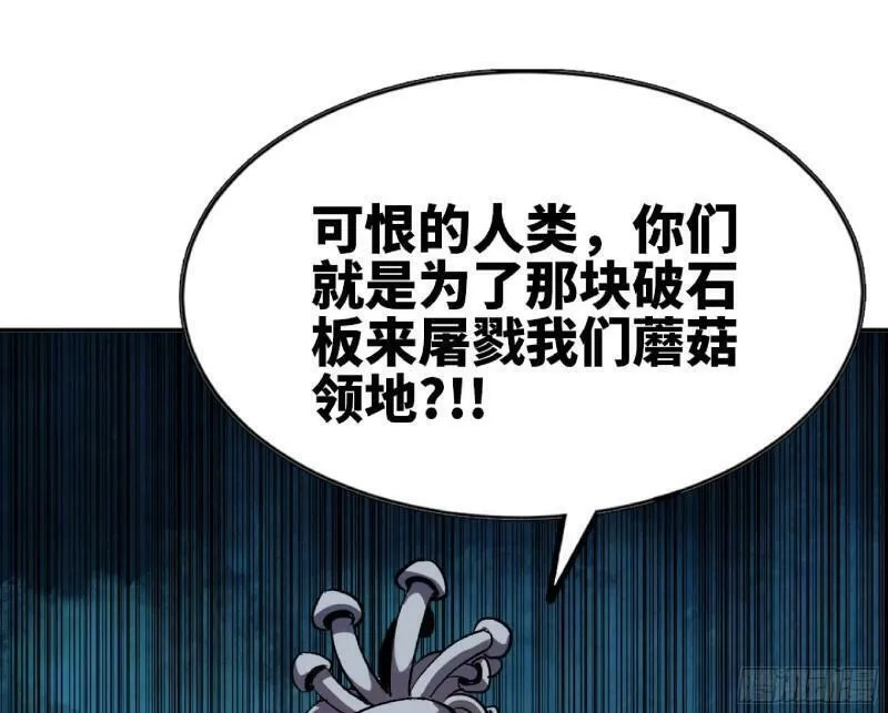 蘑菇勇者,104 靠近真相,第106张