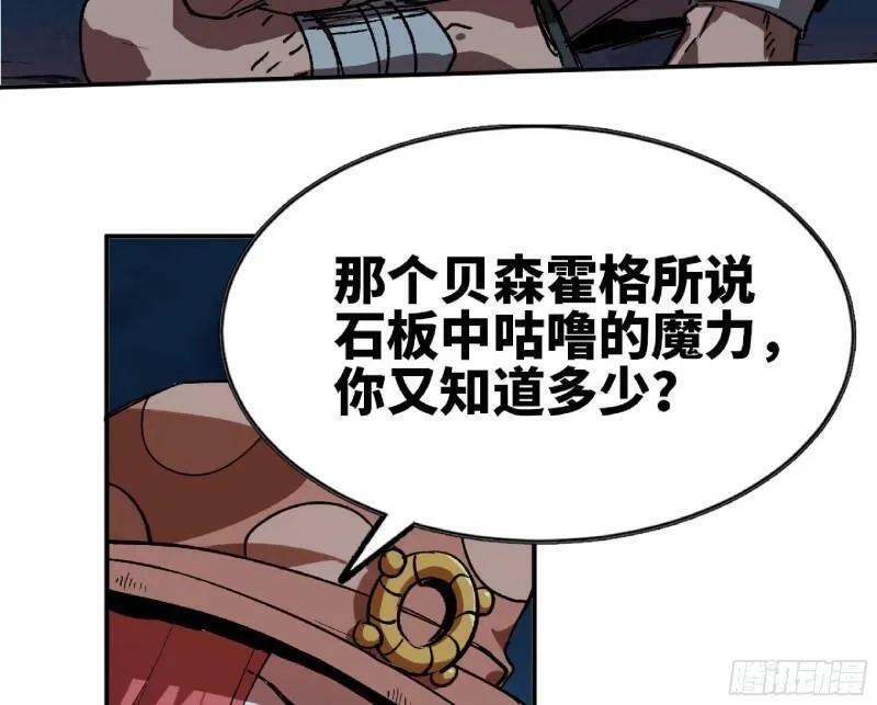蘑菇勇者,104 靠近真相,第108张