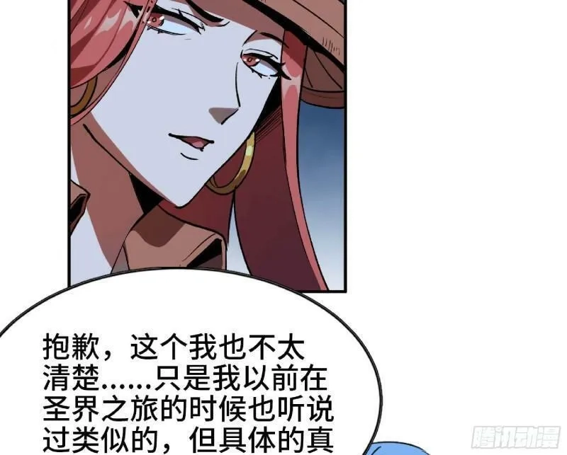 蘑菇勇者,104 靠近真相,第109张