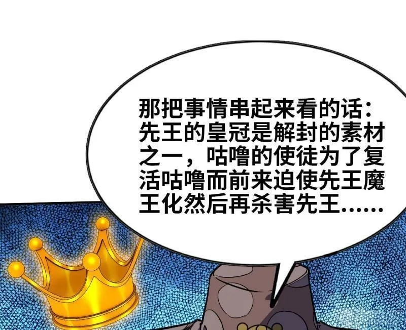 蘑菇勇者,104 靠近真相,第122张