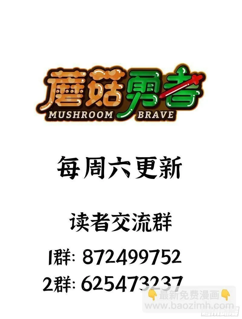 蘑菇勇者,104 靠近真相,第132张