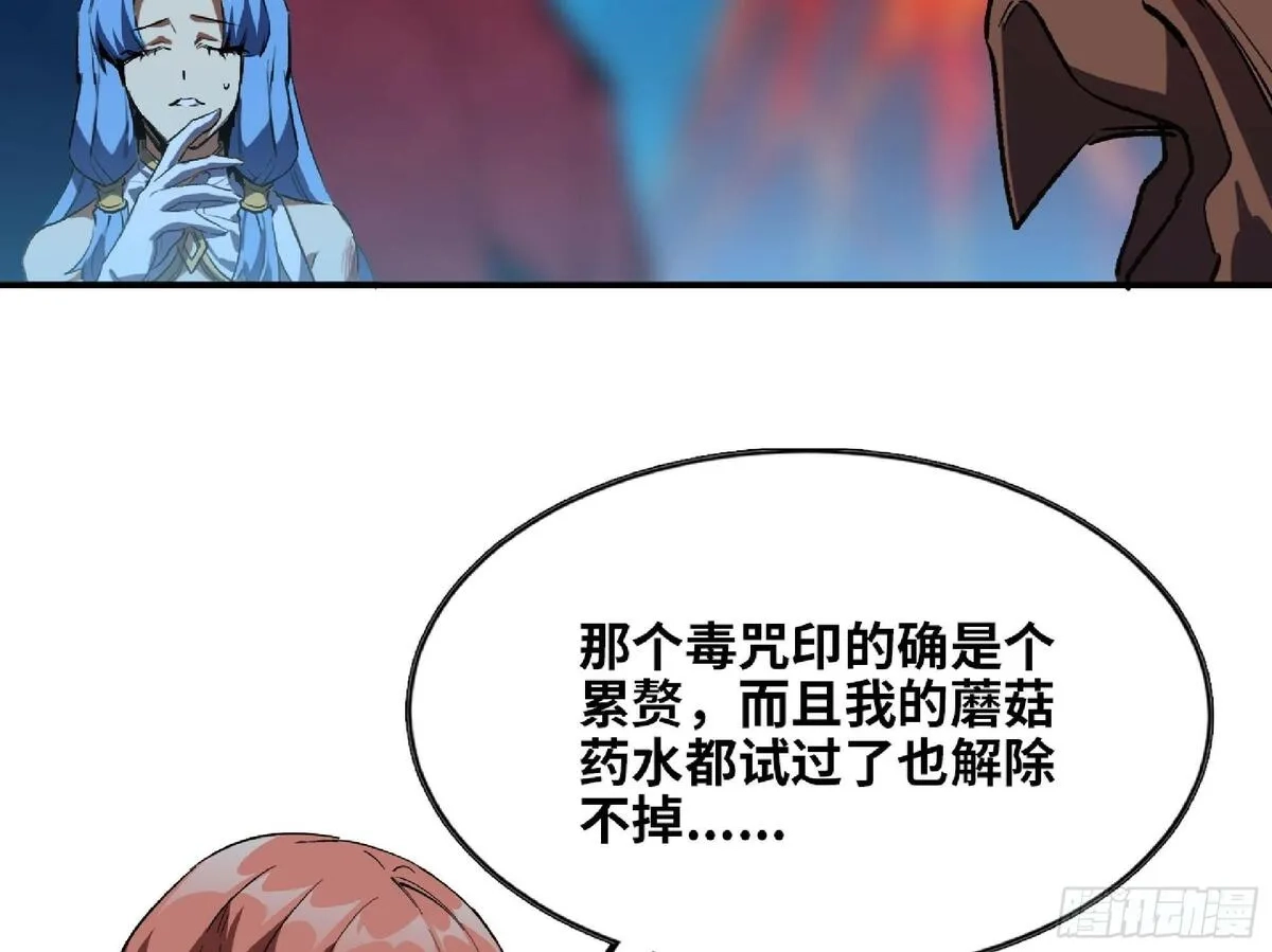 蘑菇勇者,109 分解咒印,第12张