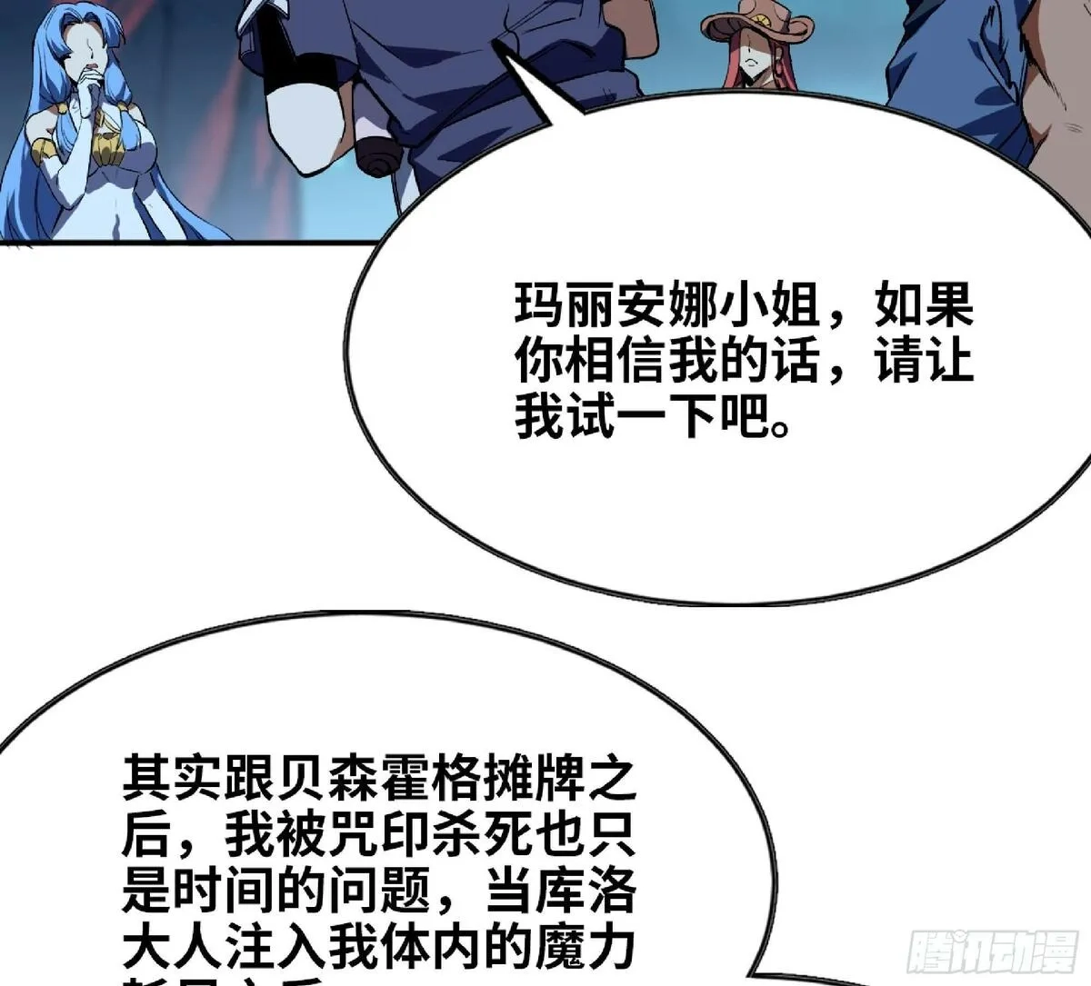 蘑菇勇者,109 分解咒印,第19张