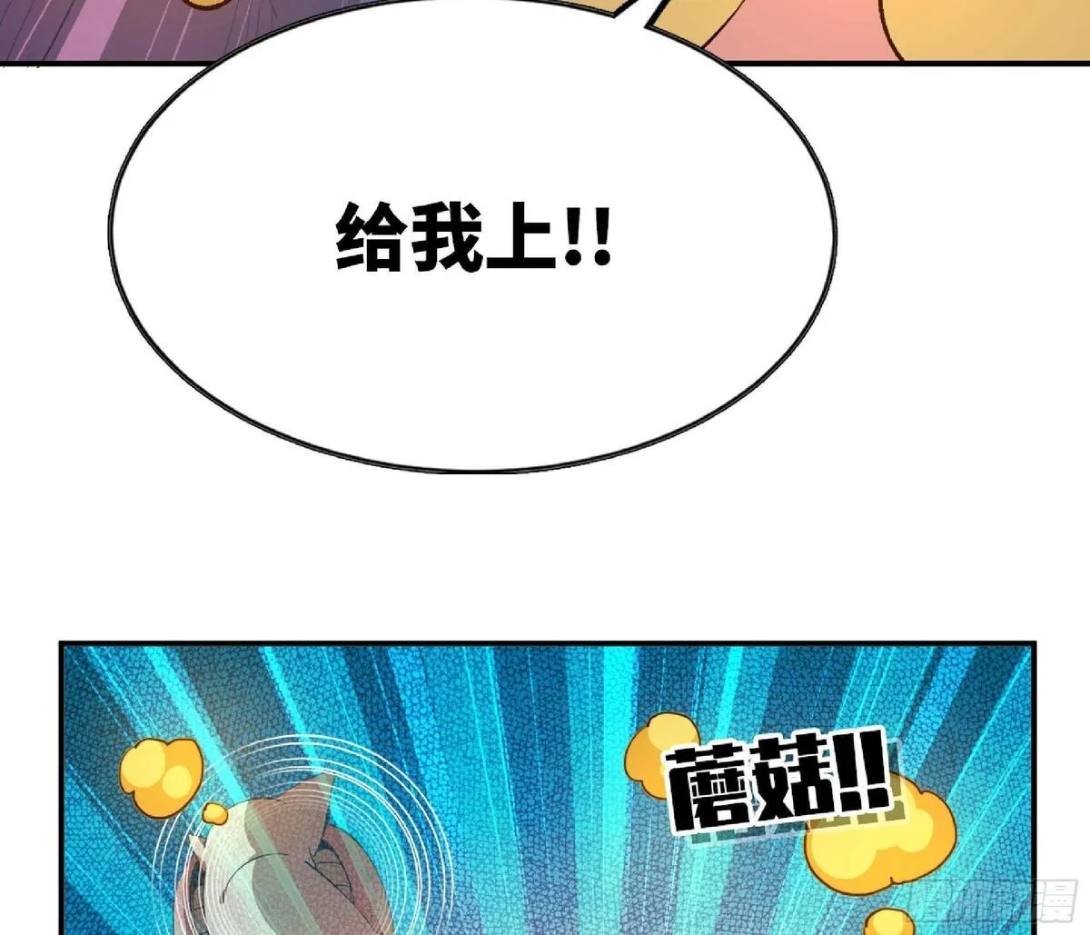 蘑菇勇者,109 分解咒印,第82张