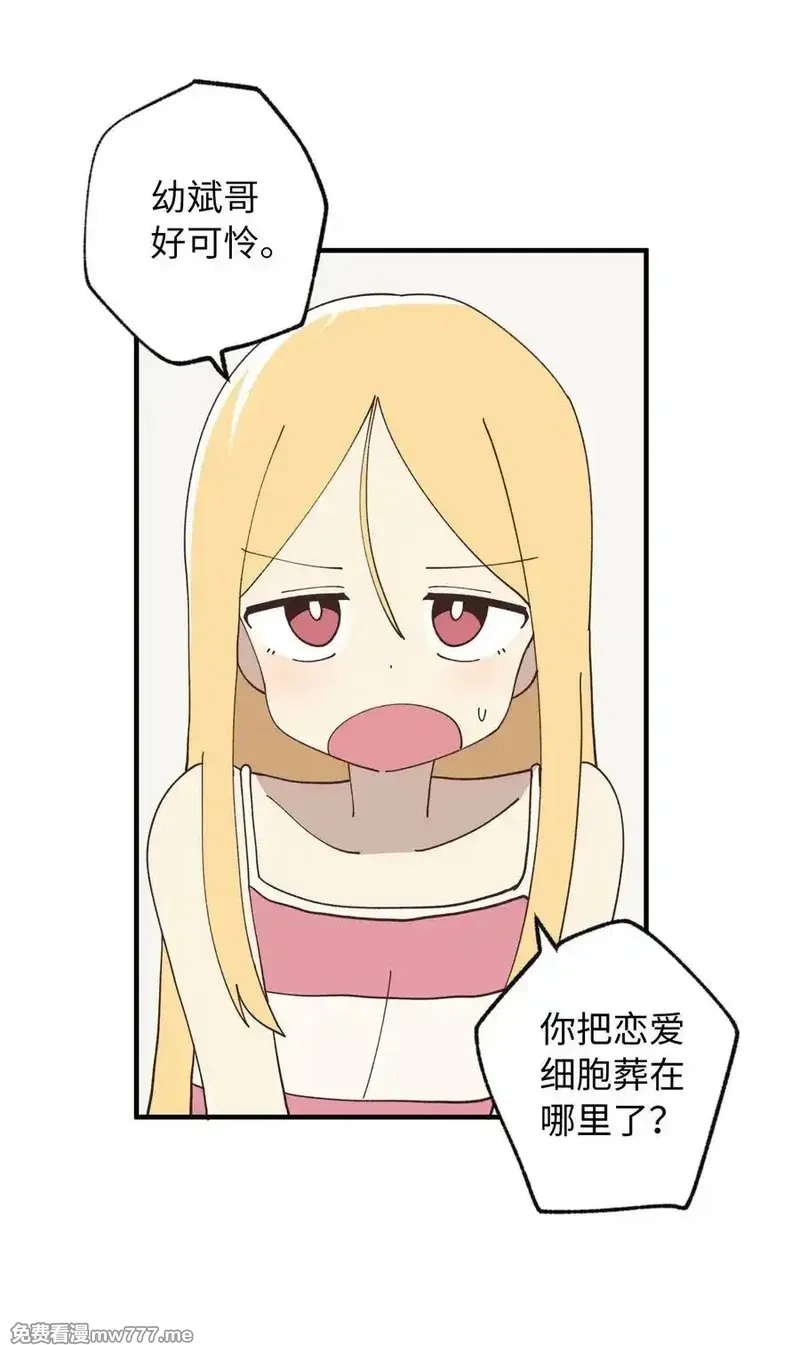 旦旦好友,122 苦恼,第3张
