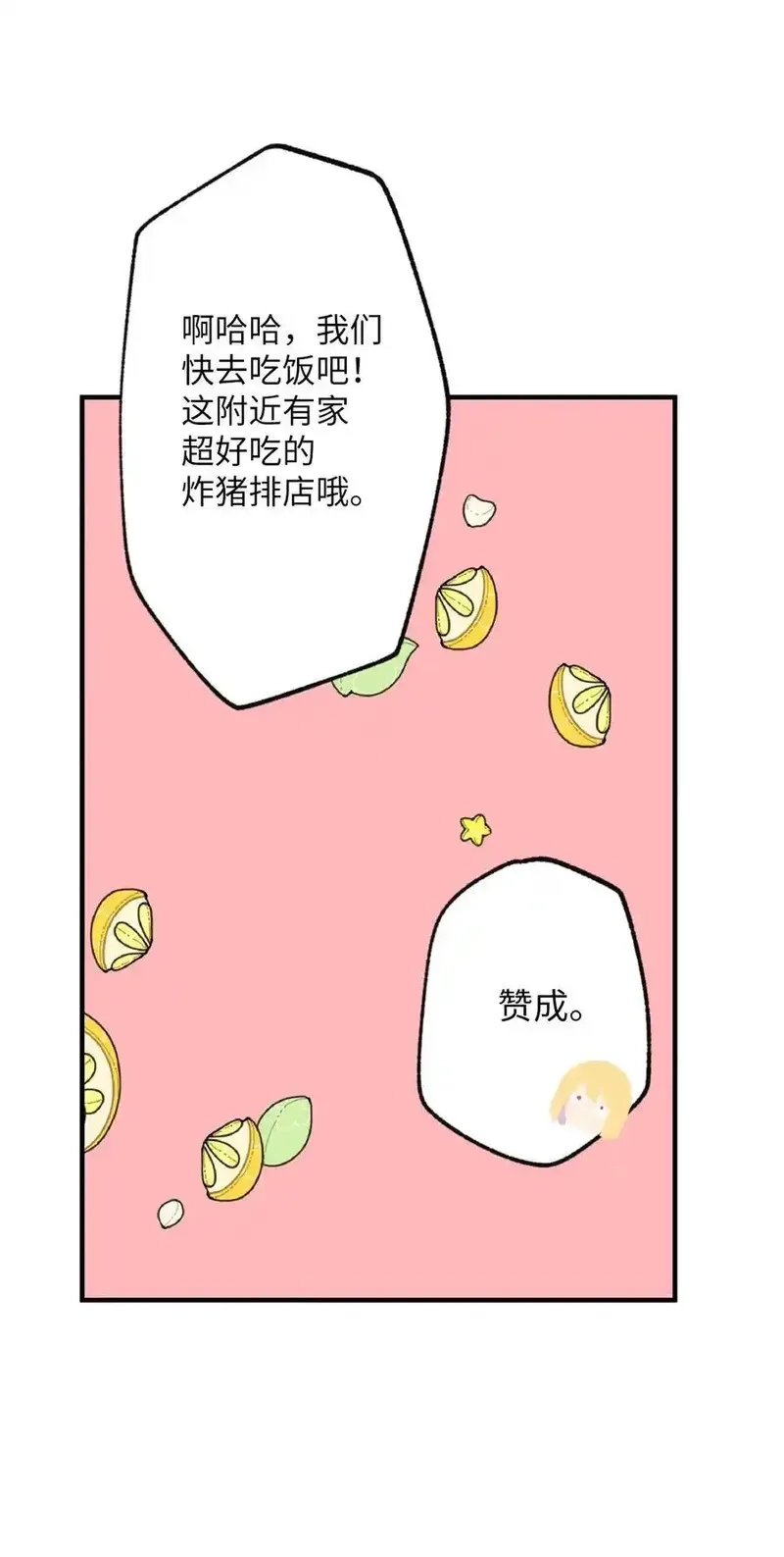 旦旦好友,117 与屎同行,第12张