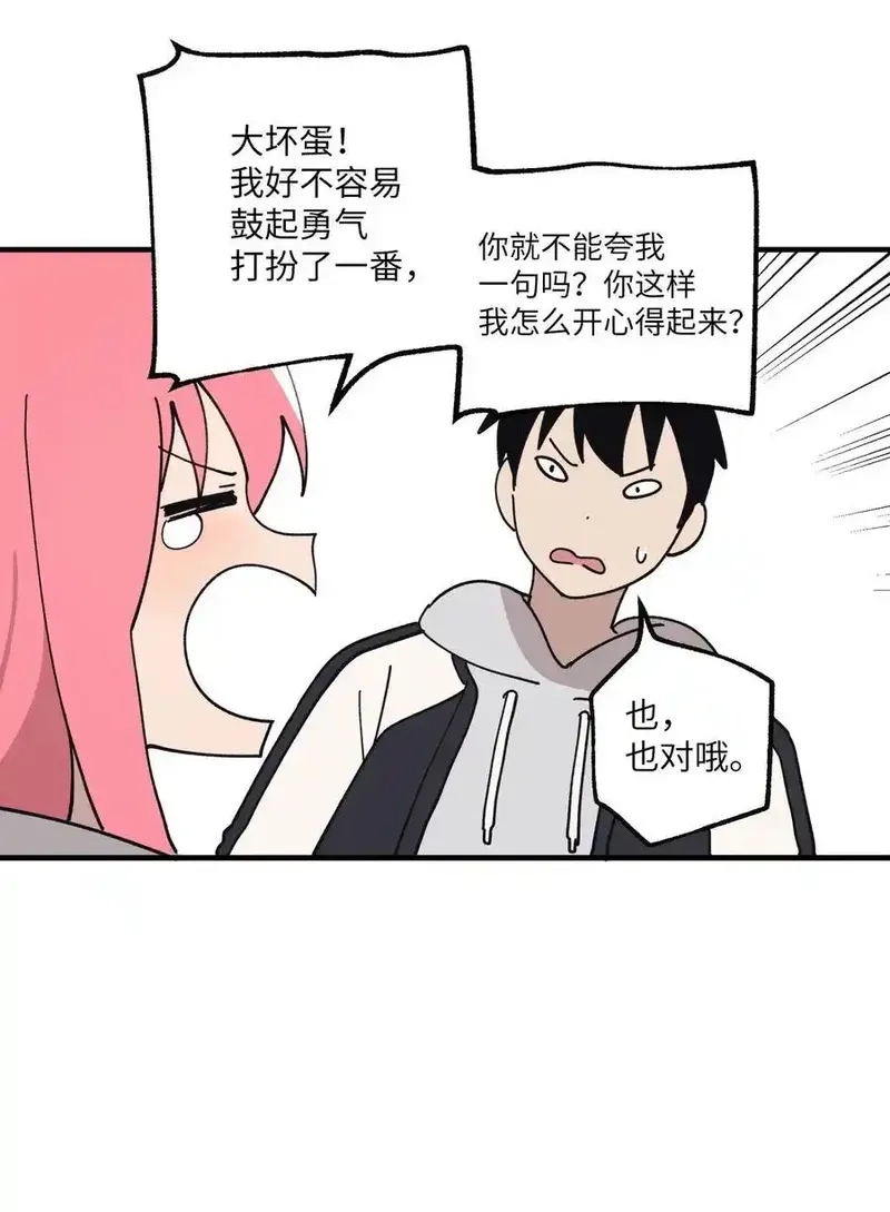 旦旦好友,117 与屎同行,第51张