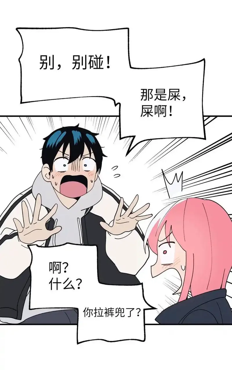 旦旦好友,117 与屎同行,第63张