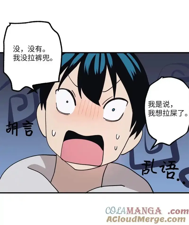 旦旦好友,117 与屎同行,第64张