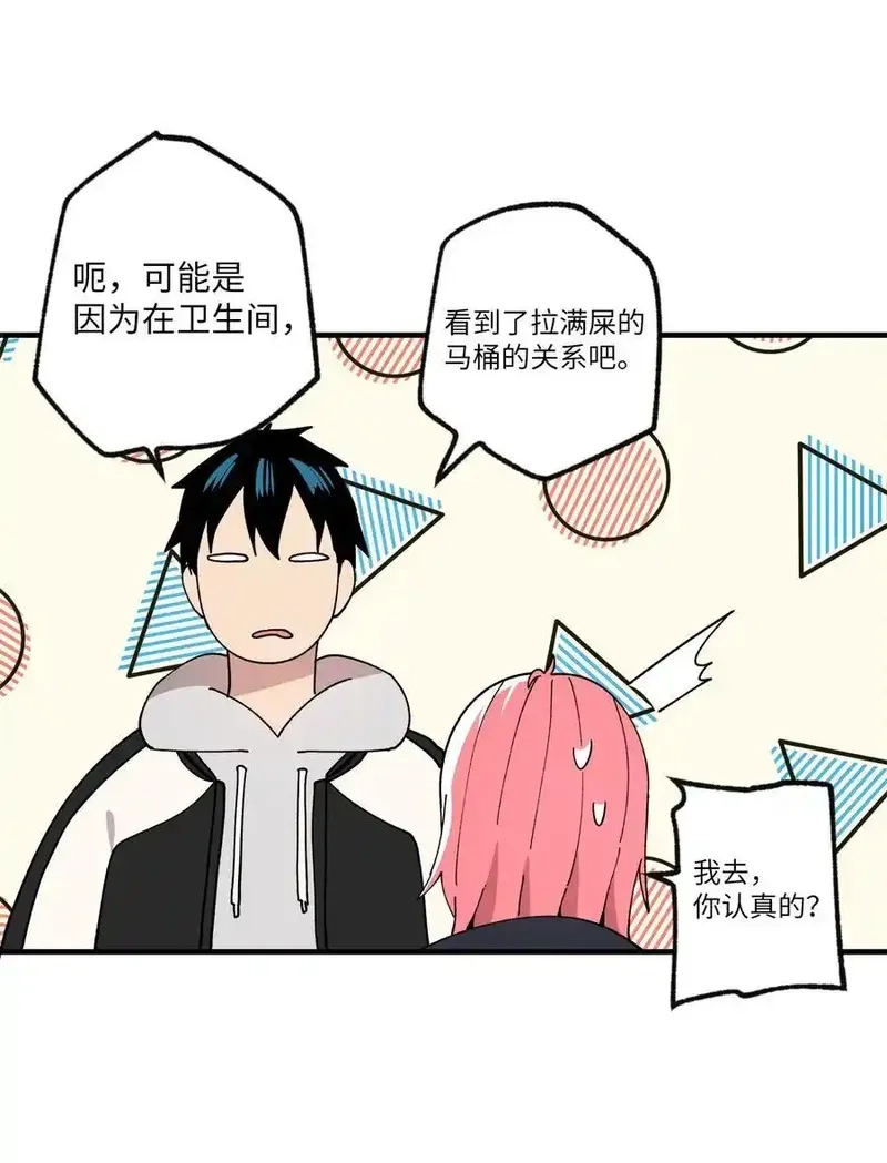 旦旦好友,117 与屎同行,第8张