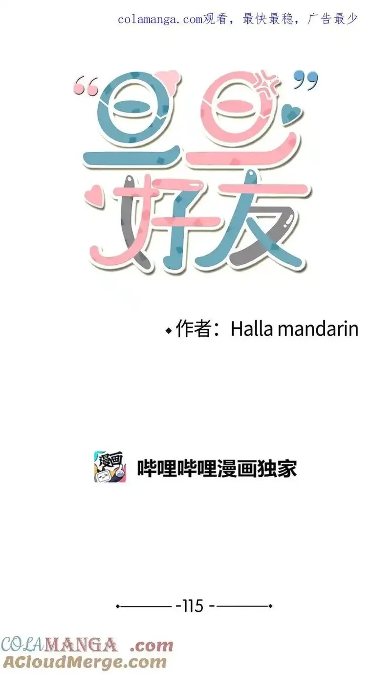 旦旦好友,115 精致少女，变身！,第1张
