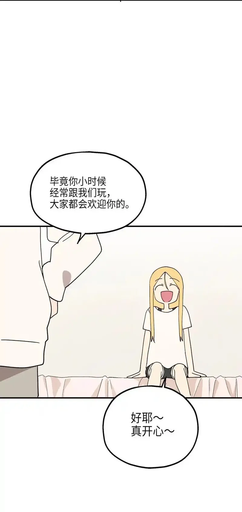 旦旦好友,115 精致少女，变身！,第15张