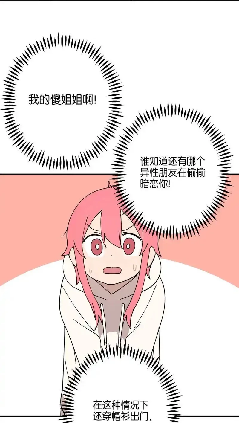 旦旦好友,115 精致少女，变身！,第26张