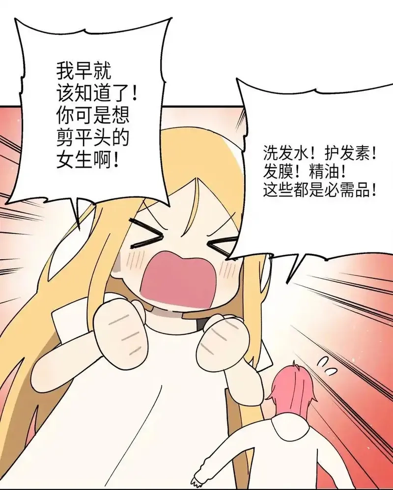 旦旦好友,115 精致少女，变身！,第32张