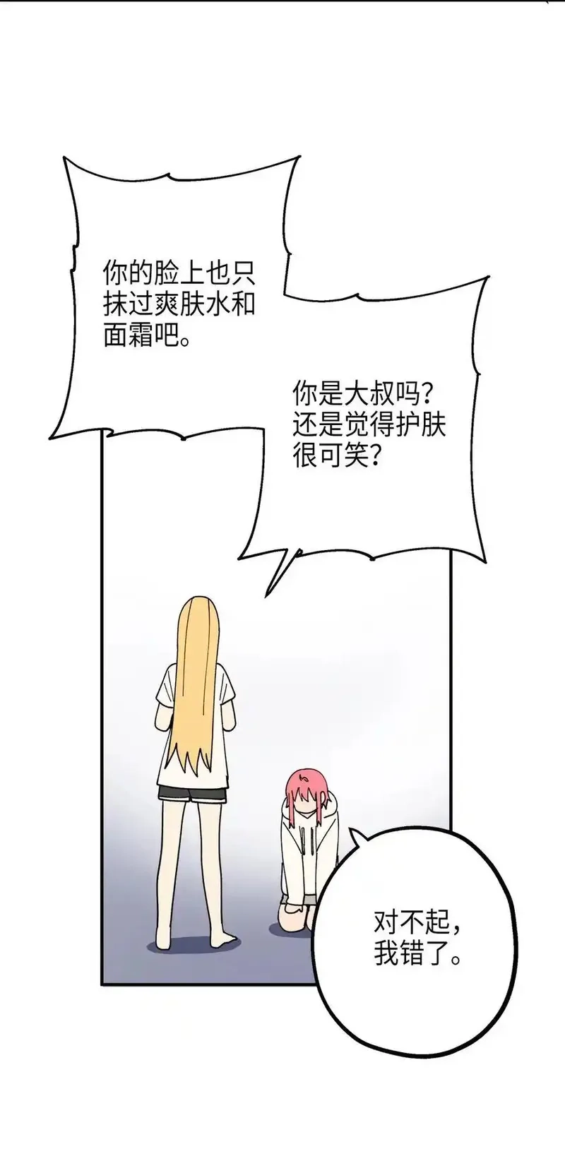 旦旦好友,115 精致少女，变身！,第33张