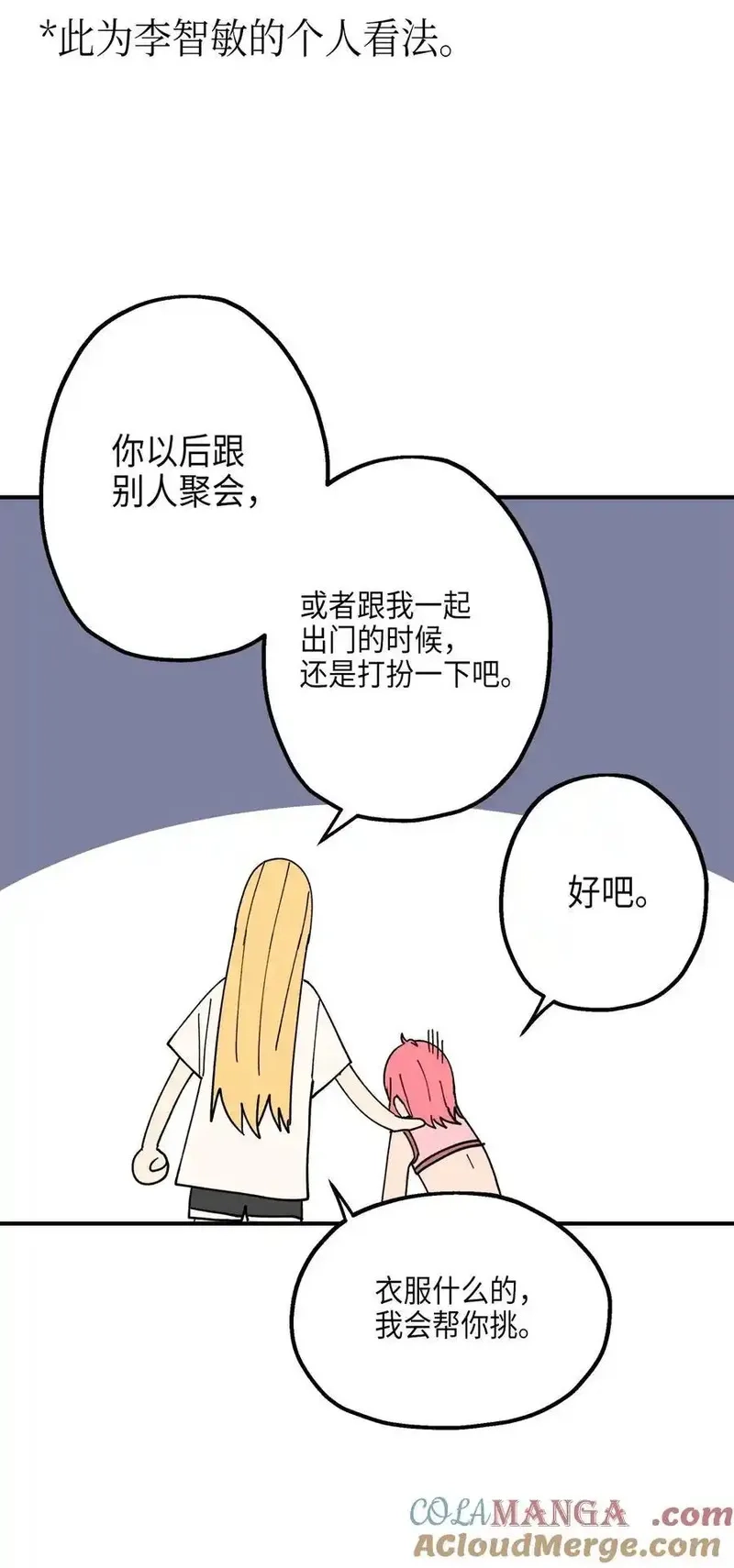 旦旦好友,115 精致少女，变身！,第43张