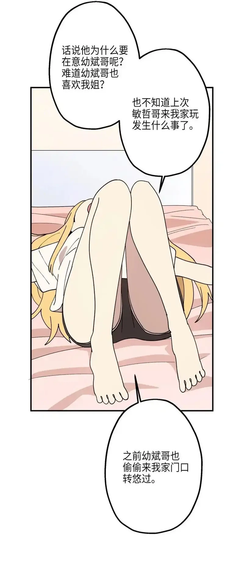 旦旦好友,115 精致少女，变身！,第8张