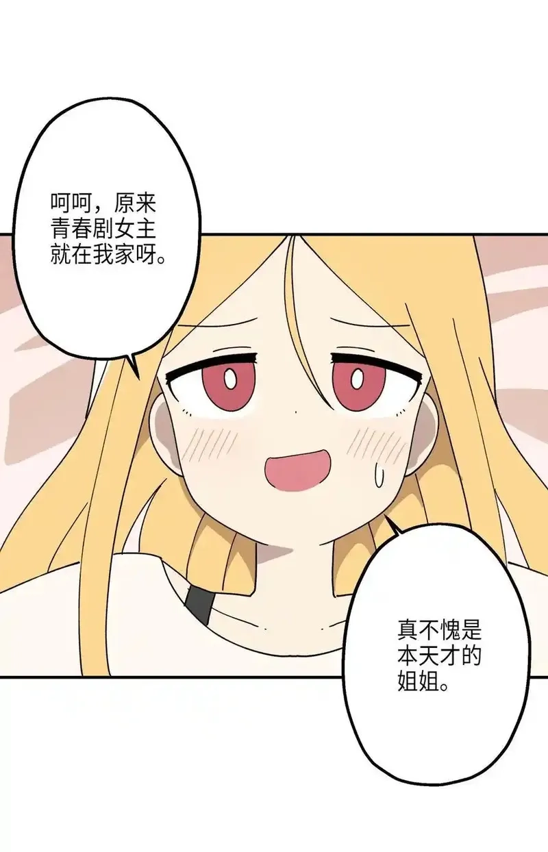 旦旦好友,115 精致少女，变身！,第9张